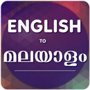 English Malayalam Translator APK