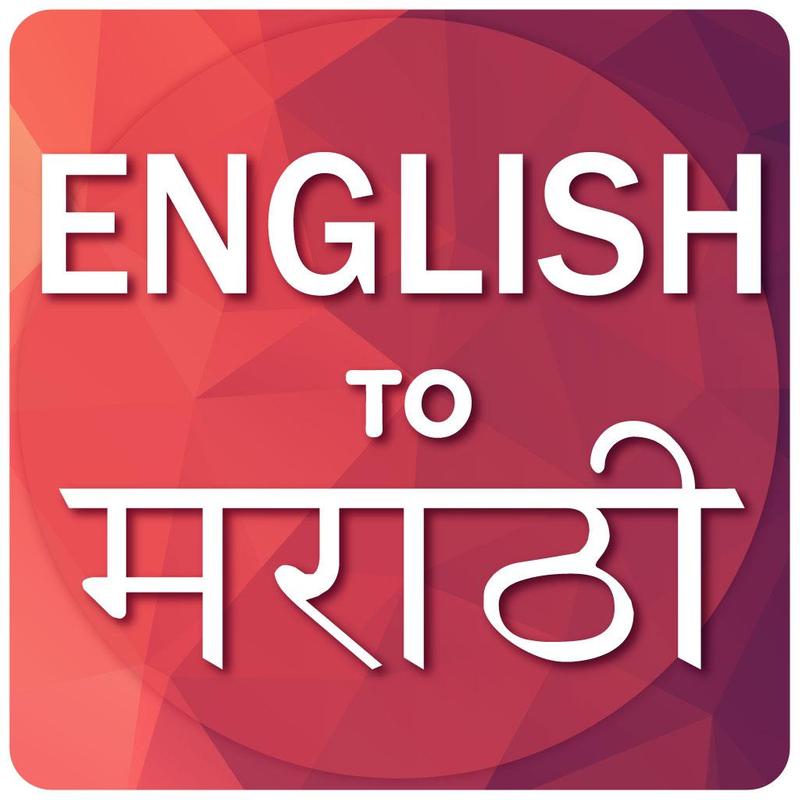 English To Marathi for Android - APK Download