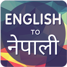 English To Nepali ไอคอน