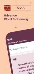 English To Odia Translator アプリダウンロード