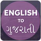 English To Gujarati Translator-APK