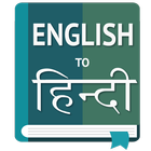 English to Hindi Translator آئیکن