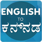 ikon English To Kannada