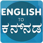 English To Kannada simgesi