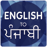 English To Punjabi icône