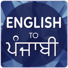 آیکون‌ English To Punjabi