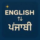 English To Punjabi Translator-APK