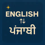 APK English To Punjabi Translator