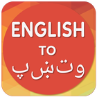 English To Pashto Translator icône