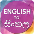 English to Sinhala Translator icon