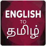 English To Tamil Translator APK