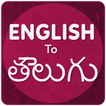 English To Telugu Translator 아이콘