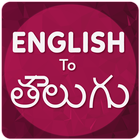 English To Telugu ikona