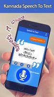 Fast Kannada Speech to Text screenshot 2