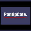 ”Cafe for Pantip™
