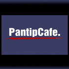 Cafe for Pantip™ आइकन