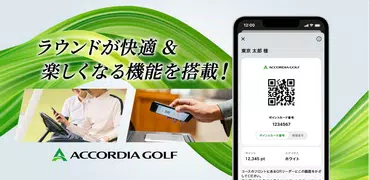 アコーディア・ゴルフ ー ポイントカード・予約・スコア管理