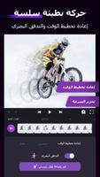 Motion Ninja تصوير الشاشة 2