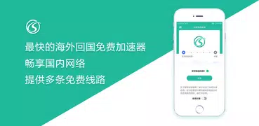 穿梭回国VPN（永久免费版）