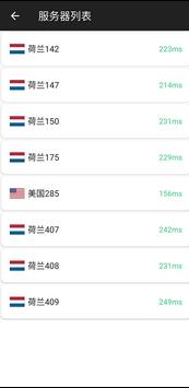 飞鸽VPN(永久免费VPN)好用佛系的VPN 免费 稳定 梯子 截图 1