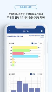 운동일지 截图 3