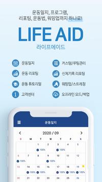운동일지 海报