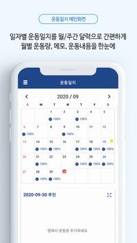 운동일지 截图 1
