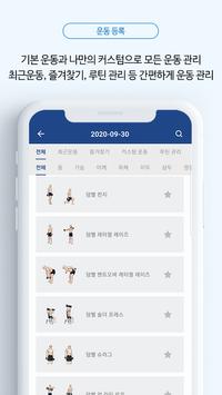 운동일지 截图 2