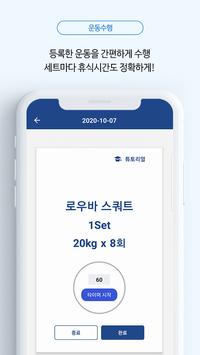운동일지 截图 7