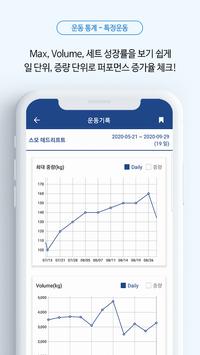 운동일지 截图 4
