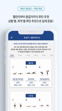 운동일지 截图 5