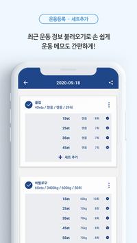 운동일지 截图 6