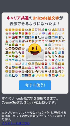Android 用の Unicode絵文字表示プラグイン Apk をダウンロード