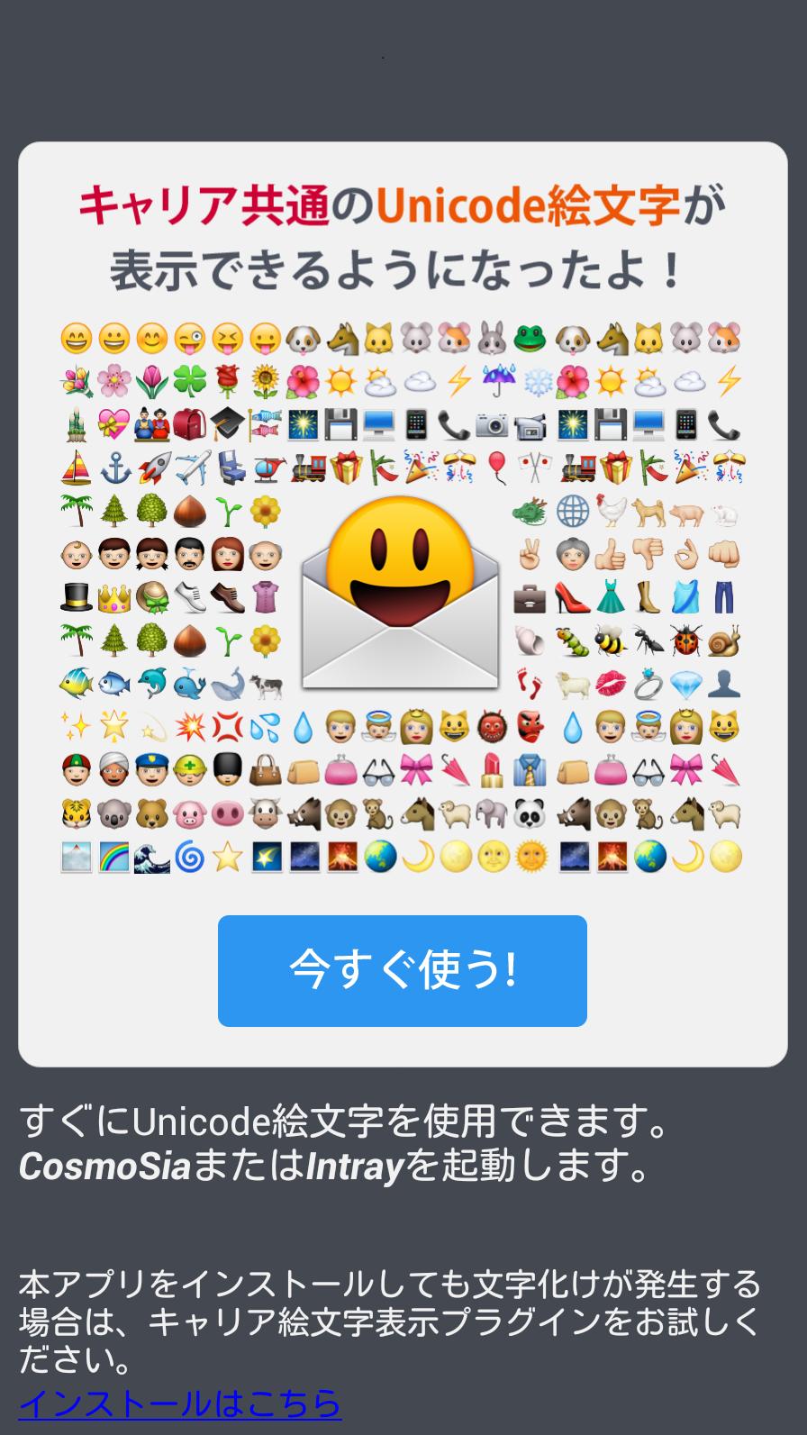 Android 用の Unicode絵文字表示プラグイン Apk をダウンロード