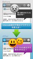 Unicode絵文字表示プラグイン screenshot 1