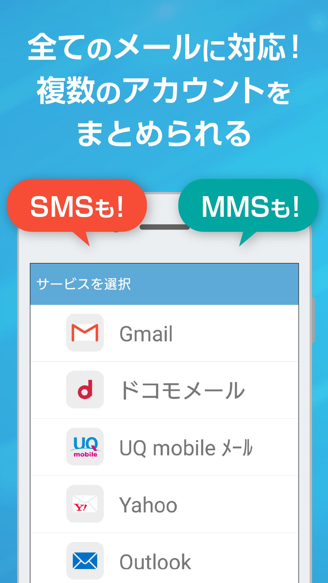Android 用の 無料メールアプリ Cosmosia Gmail ヤフー キャリアメール Sms対応 Apk をダウンロード