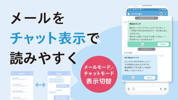 3 Schermata メールアプリCosmoSia：Gmail SMS ドコモ対応