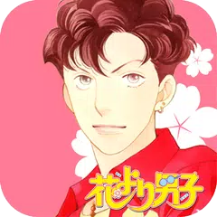 花より男子・花のち晴れ～神尾葉子作品が毎日読めるアプリ～ XAPK 下載