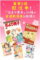 花より男子・花のち晴れ～神尾葉子作品が毎日読めるアプリ～ captura de pantalla 1