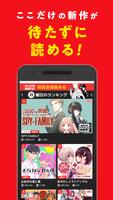 少年ジャンプ＋ 人気漫画が読める雑誌アプリ ポスター