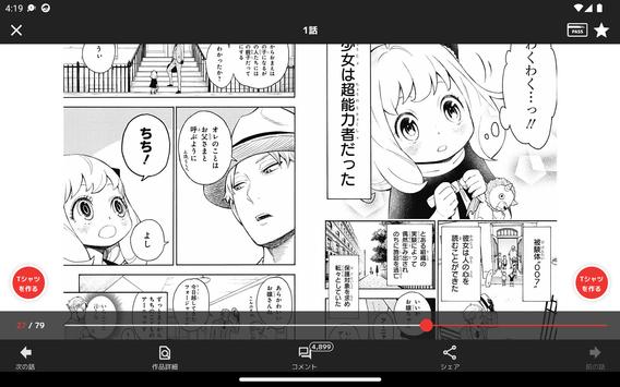 少年ジャンプ＋ 人気漫画が読める雑誌アプリ screenshot 14