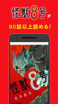 少年ジャンプ＋ 人気漫画が読める雑誌アプリ screenshot 17