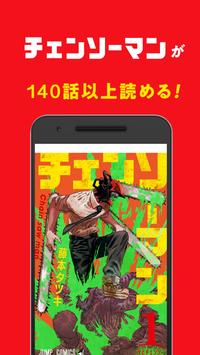少年ジャンプ＋ 人気漫画が読める雑誌アプリ screenshot 18