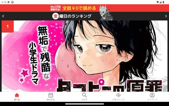少年ジャンプ＋ 人気漫画が読める雑誌アプリ screenshot 13