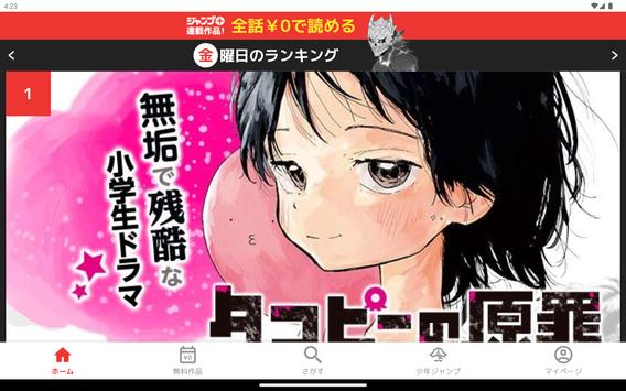 少年ジャンプ＋ 人気漫画が読める雑誌アプリ screenshot 20