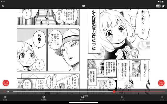 少年ジャンプ＋ 人気漫画が読める雑誌アプリ screenshot 21