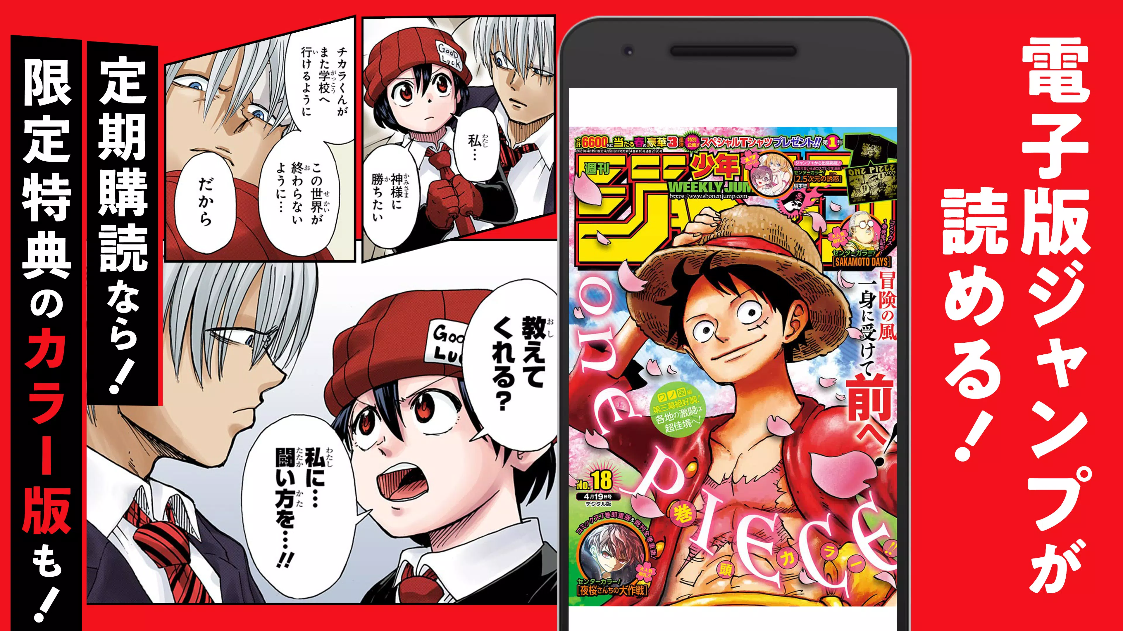 少年ジャンプ 人気漫画が読める雑誌アプリ Para Android Apk Baixar