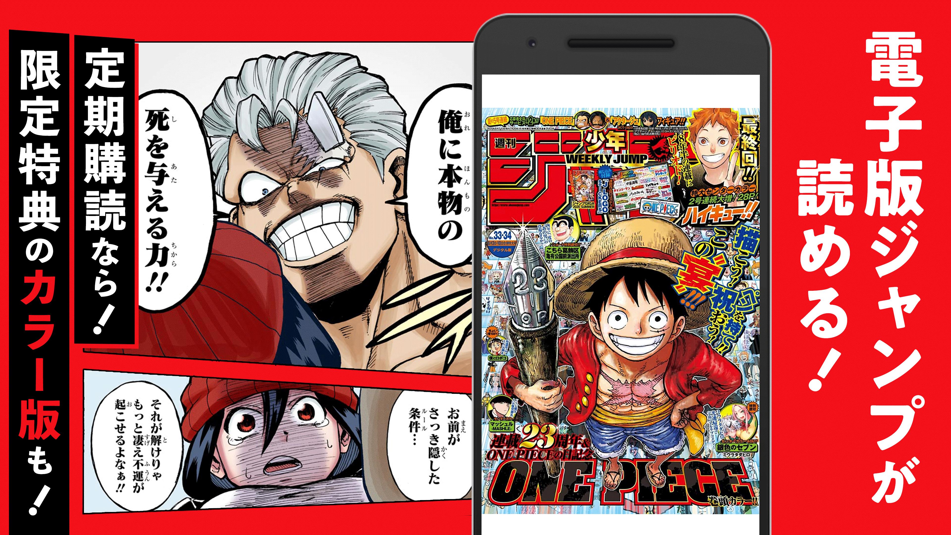 Android 用の 少年ジャンプ 最強人気オリジナルマンガや電子書籍 アニメ原作コミックが無料で毎日更新の漫画雑誌アプリ Apk をダウンロード