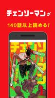 少年ジャンプ＋ 人気漫画が読める雑誌アプリ imagem de tela 2
