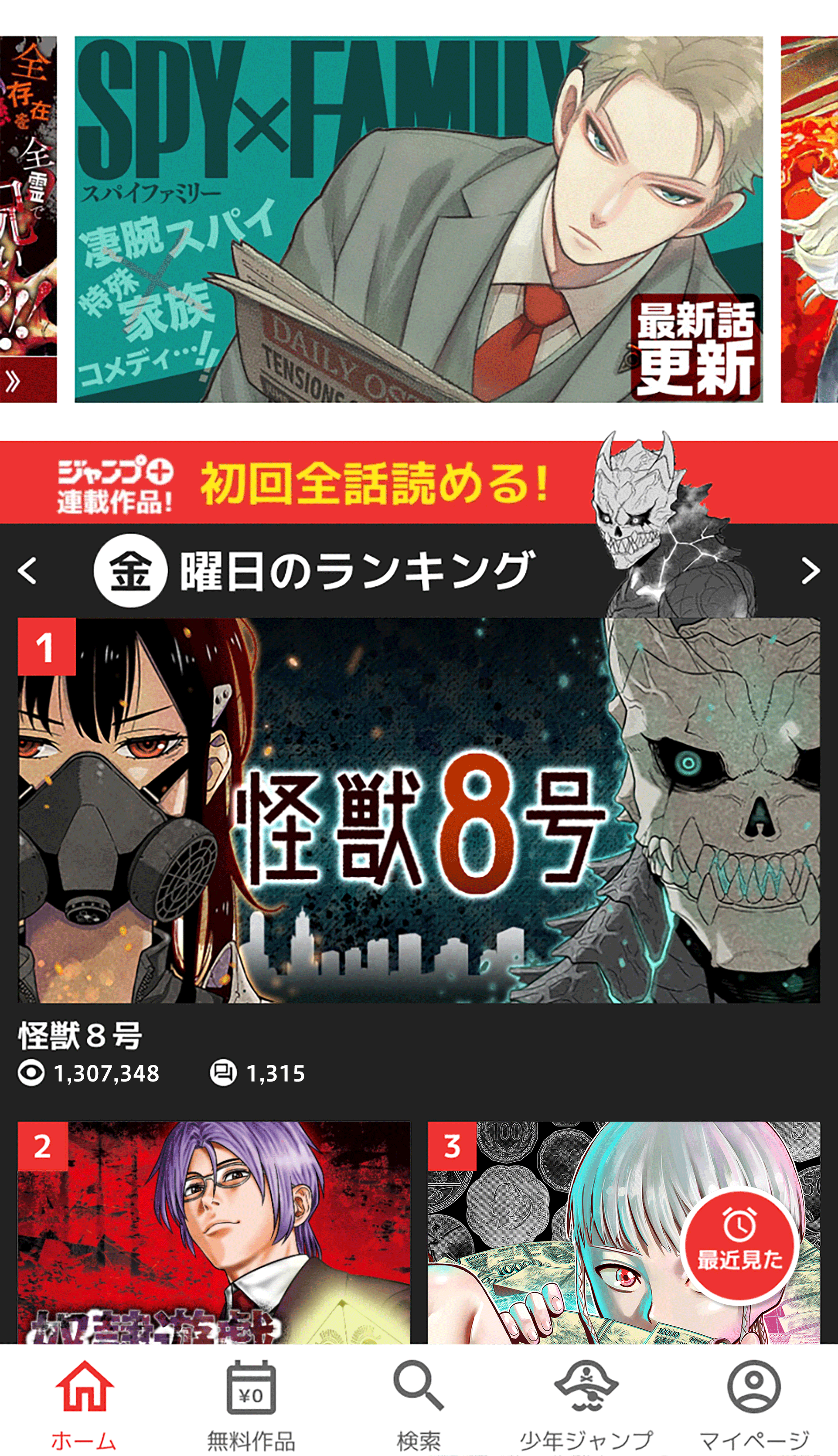 少年ジャンプ 人気オリジナル連載が全話無料 の最強webマンガ誌